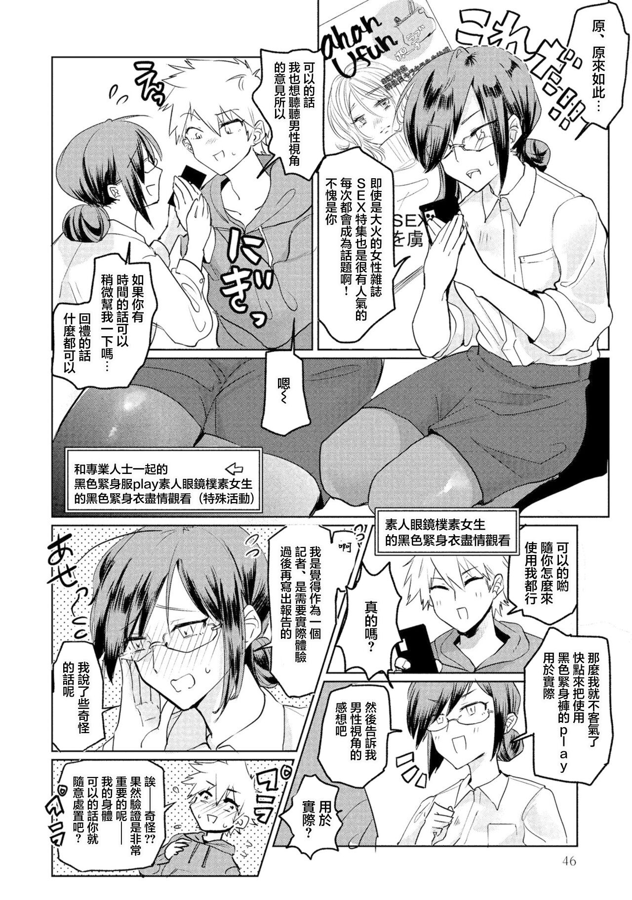 Micchaku Pokapoka Tights no Shin Teian! | 密著型温暖緊身衣的新提案！ page 4 full