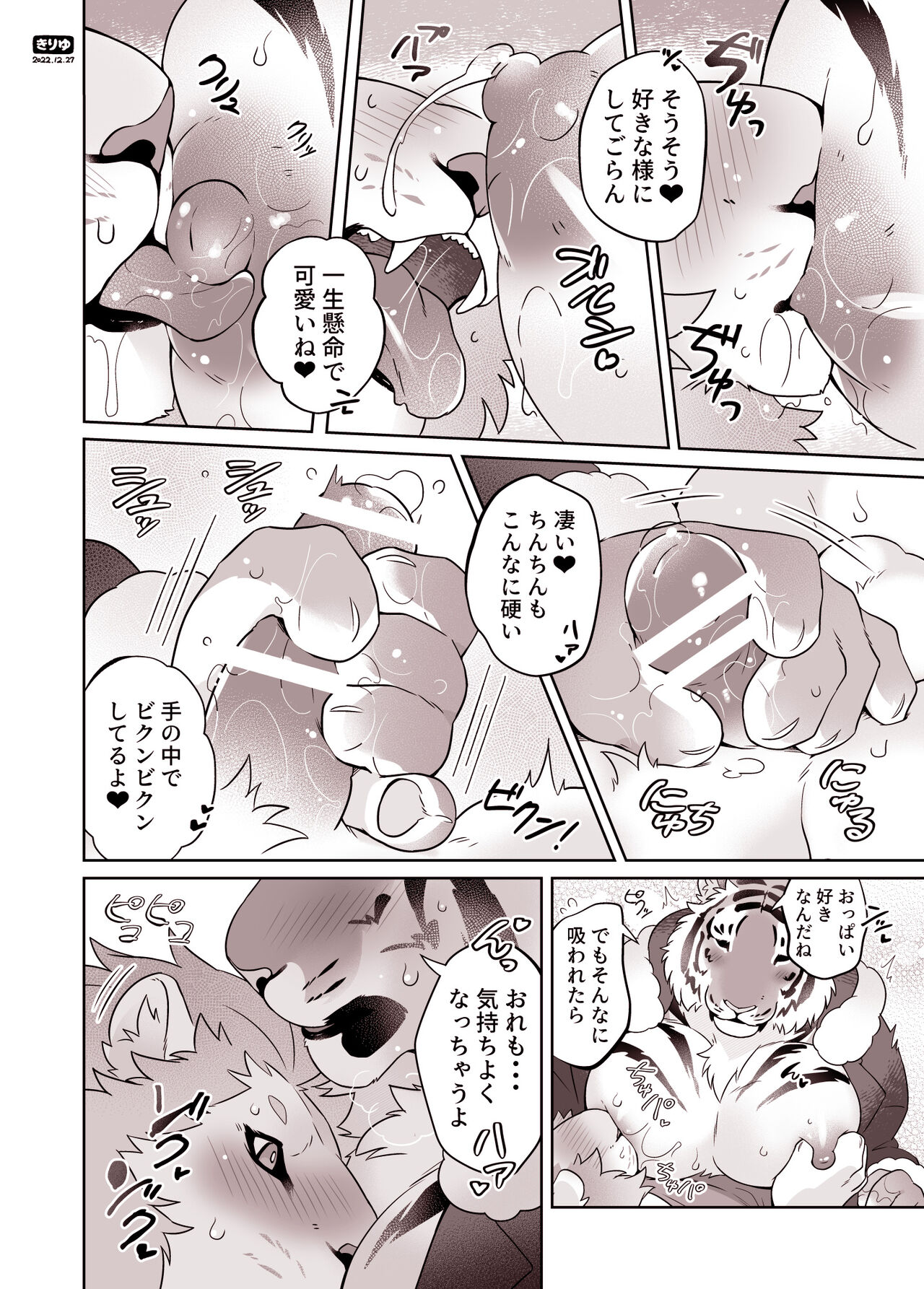 Santa-san to Asobo Junyuu Koki Hen page 4 full