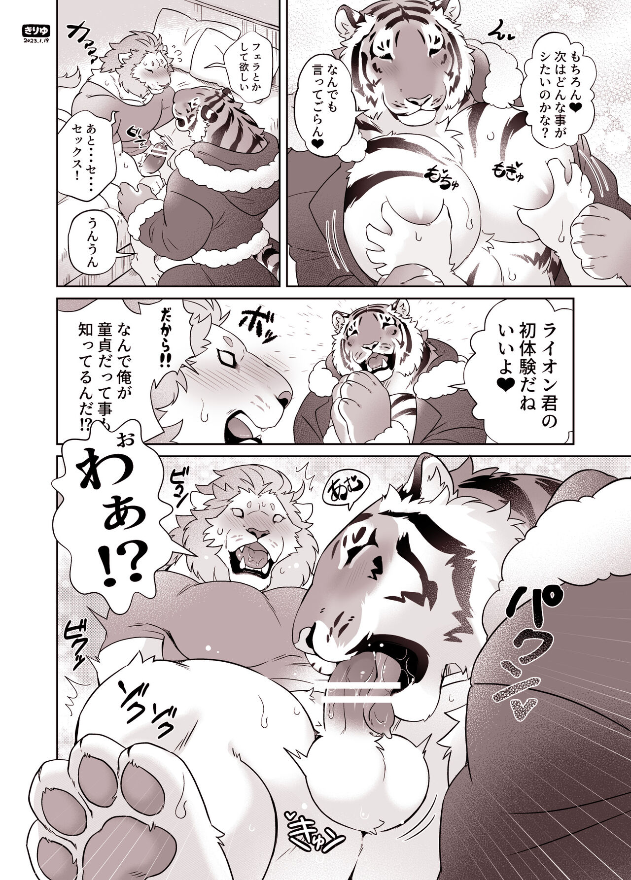 Santa-san to Asobo Junyuu Koki Hen page 6 full