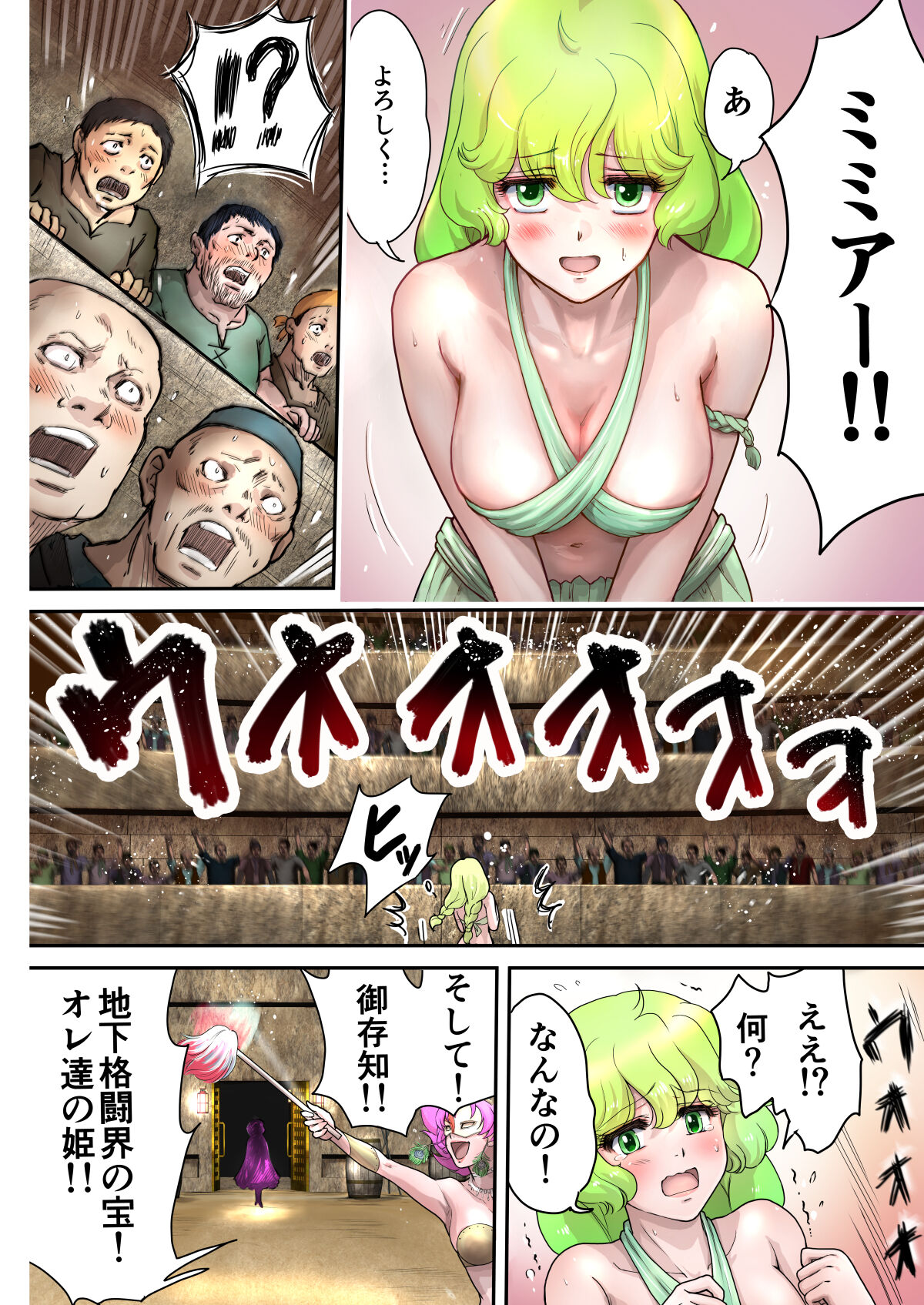 Mumei no. 4 Bashi page 7 full