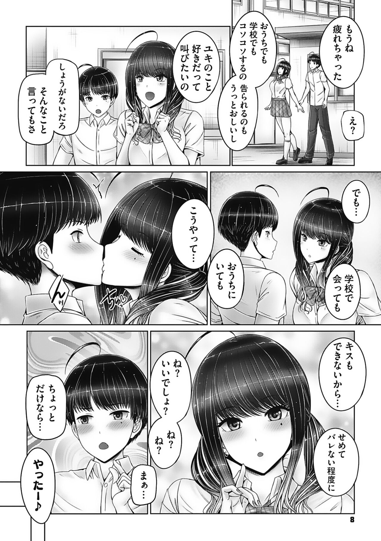 Kyoudai de Doki Doki Hojuu-chuu page 8 full