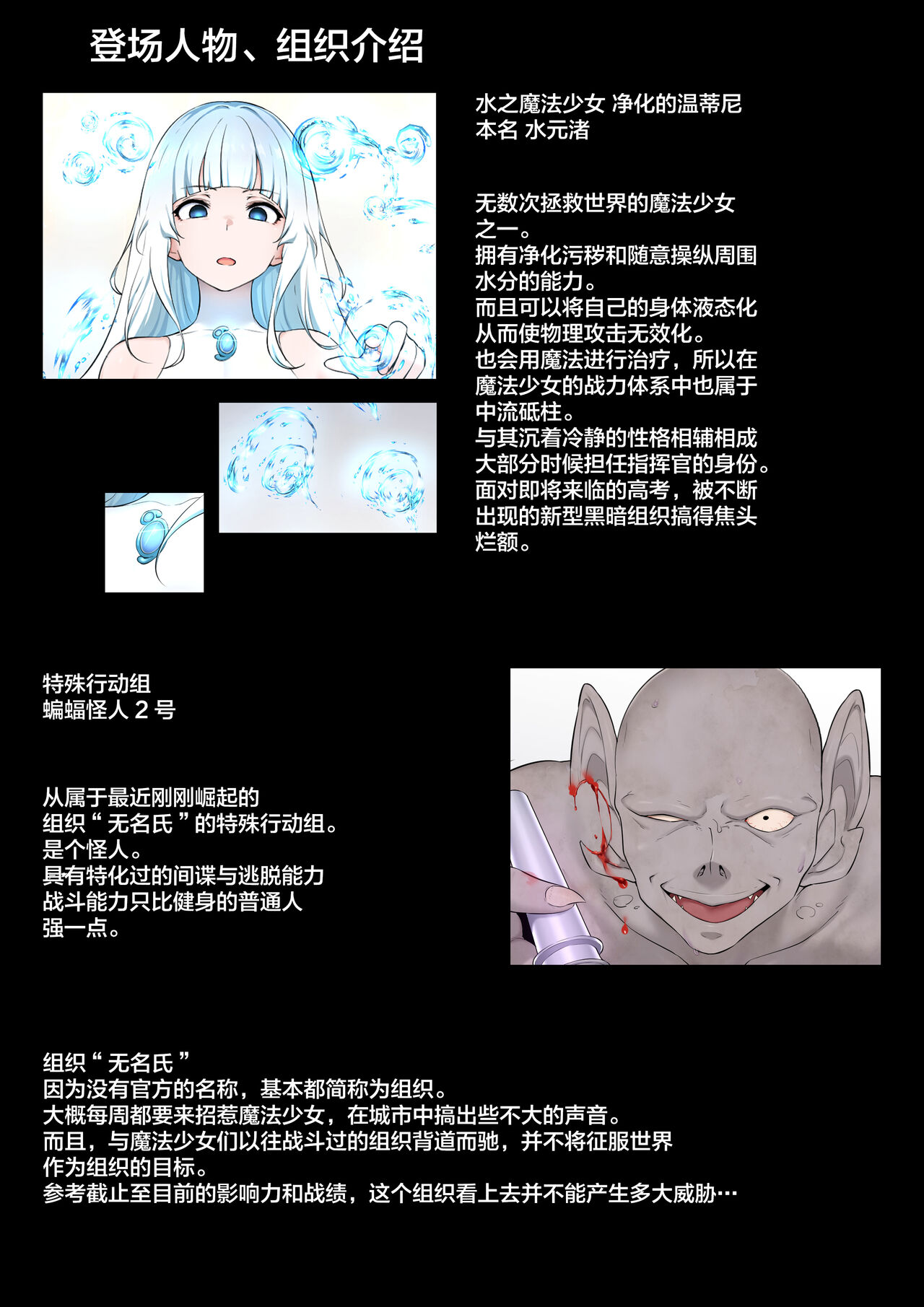 Mizu no Mahou Shoujo VS Slime Kaijin page 1 full