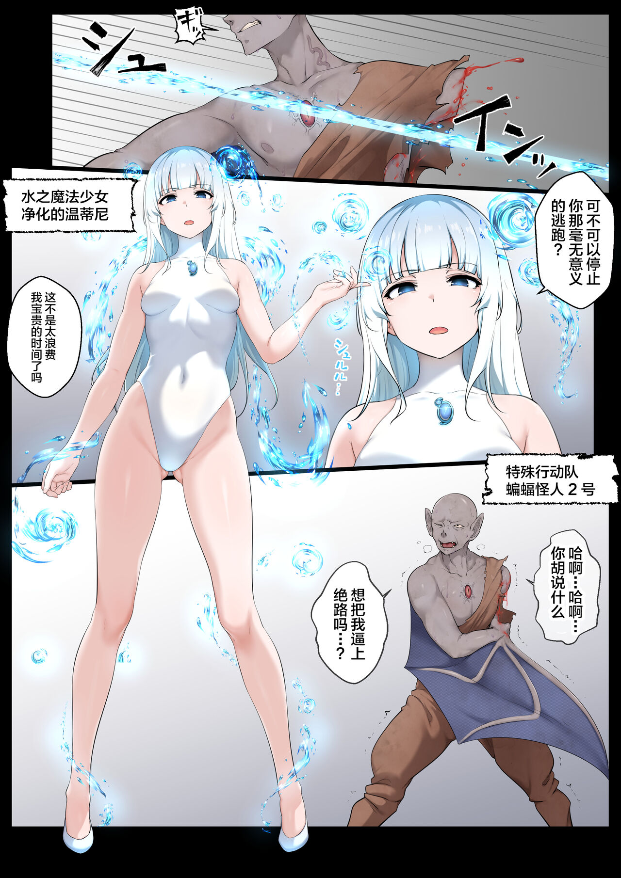 Mizu no Mahou Shoujo VS Slime Kaijin page 2 full