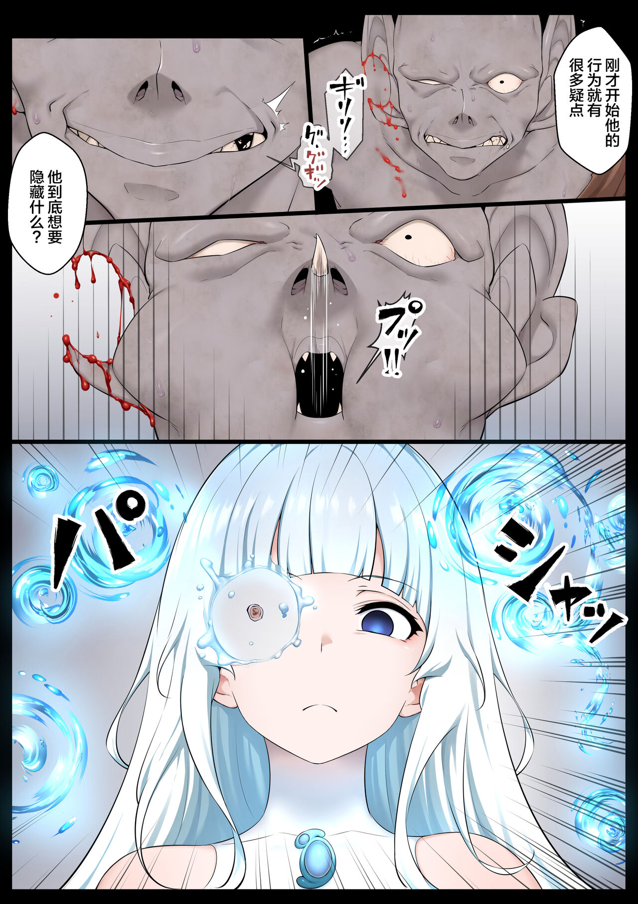 Mizu no Mahou Shoujo VS Slime Kaijin page 8 full