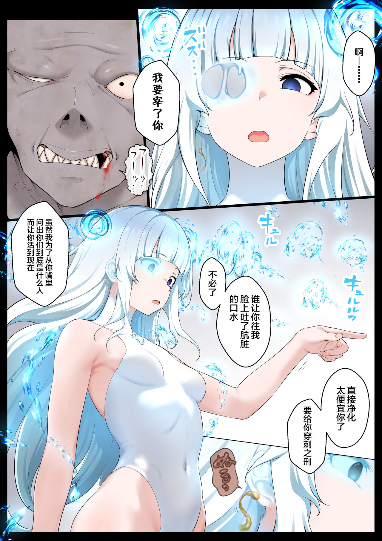 Mizu no Mahou Shoujo VS Slime Kaijin page 9 full