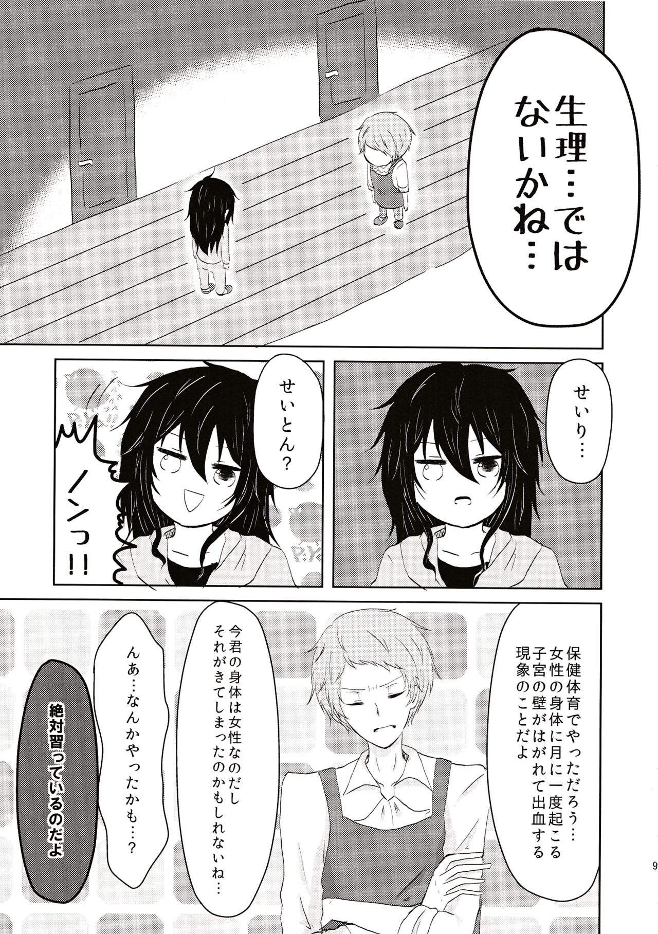 Aru Hi Totsuzen Onnanoko ni Narimashite!? page 10 full