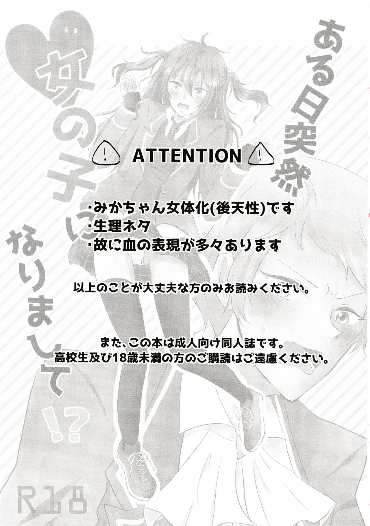 Aru Hi Totsuzen Onnanoko ni Narimashite!? page 2 full