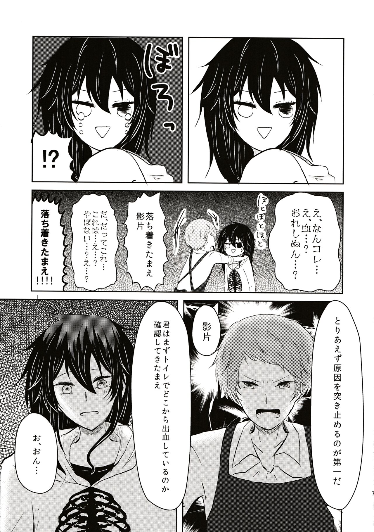 Aru Hi Totsuzen Onnanoko ni Narimashite!? page 8 full