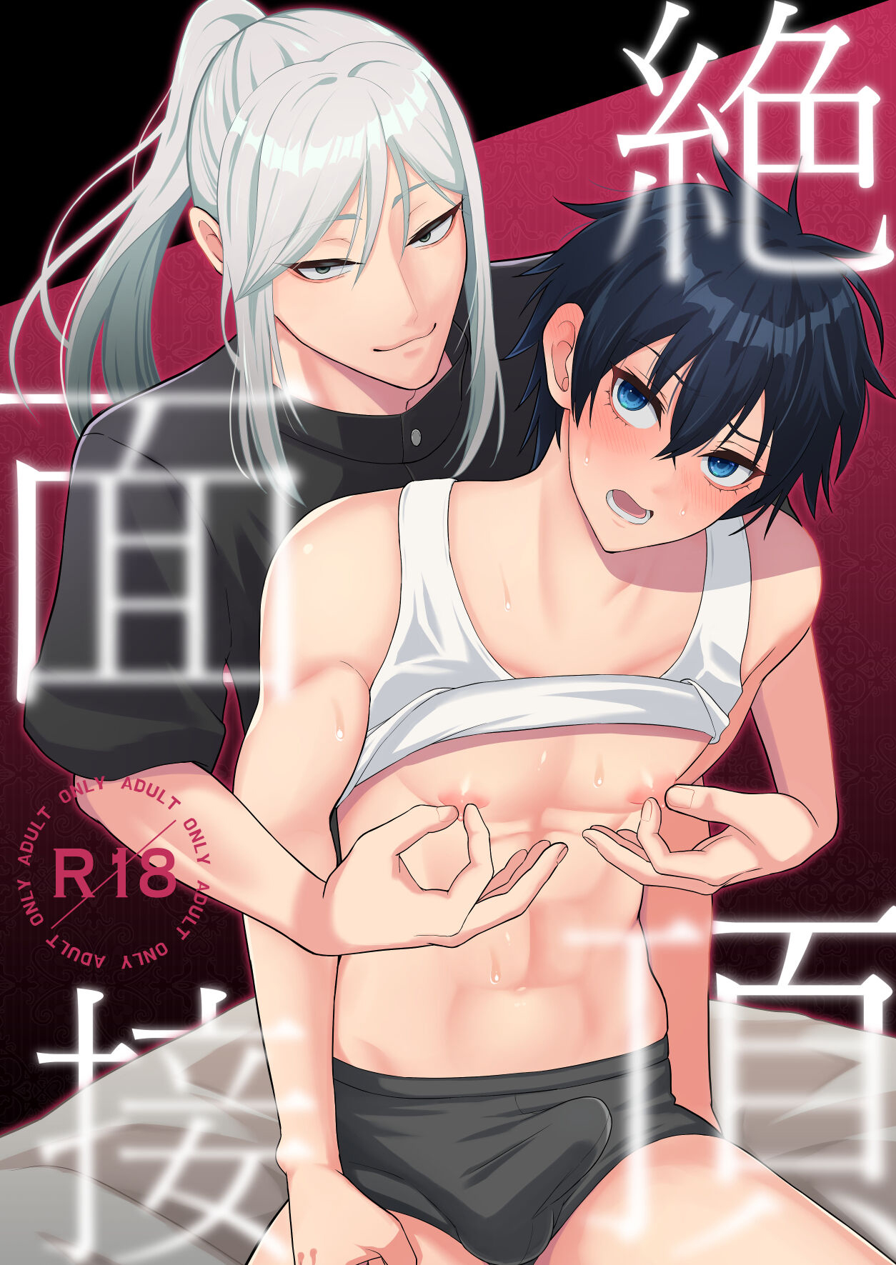 Zecchou Mensetsu page 1 full