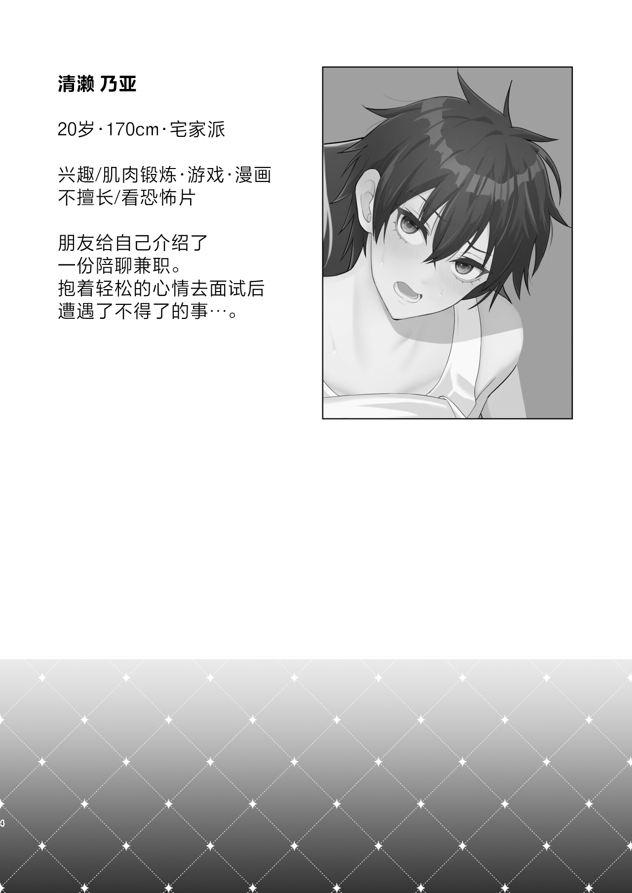 Zecchou Mensetsu page 4 full