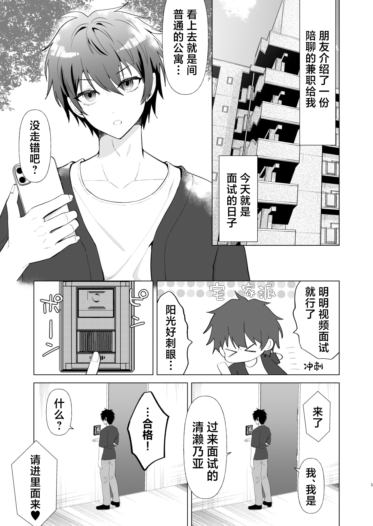 Zecchou Mensetsu page 5 full