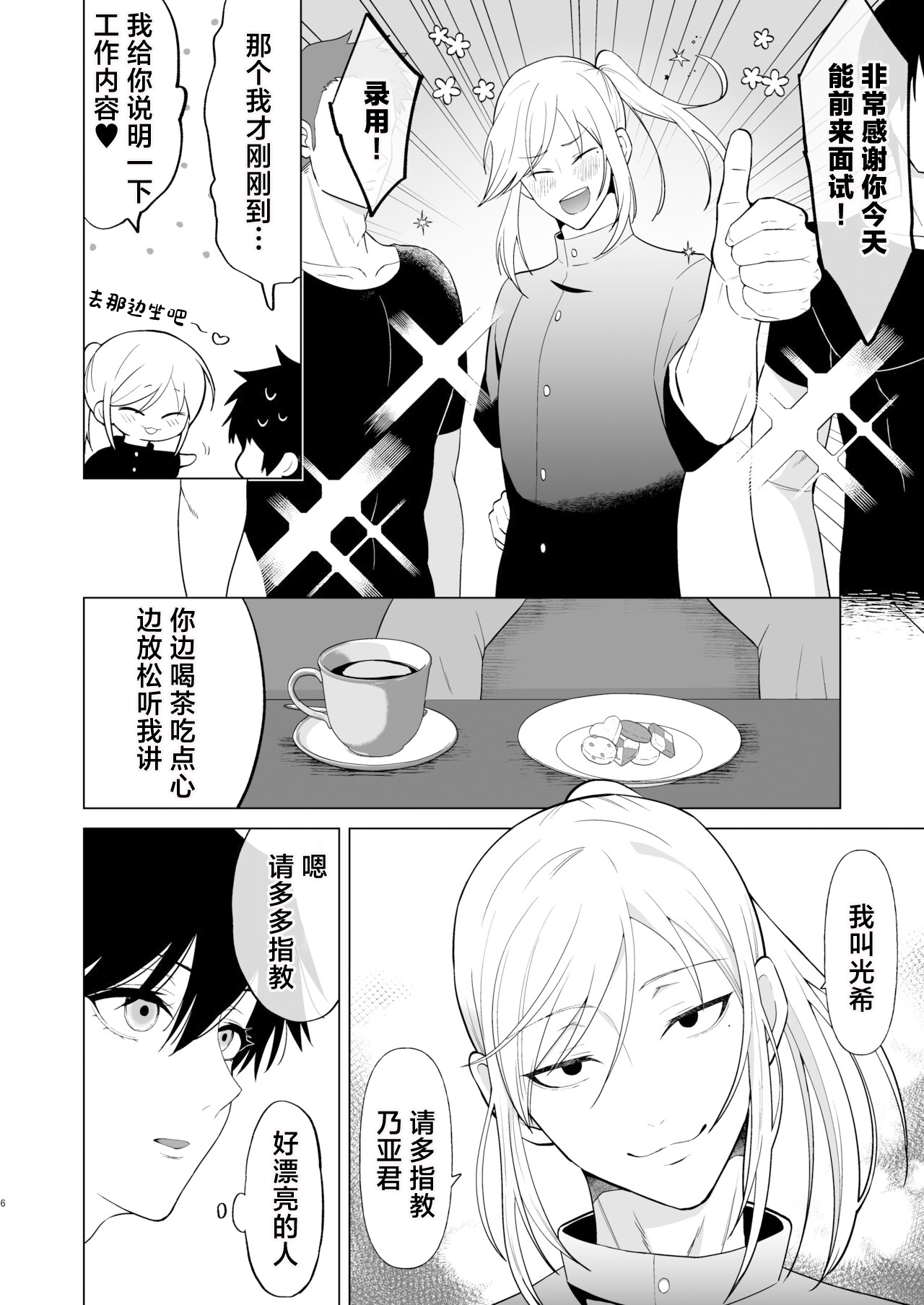Zecchou Mensetsu page 6 full