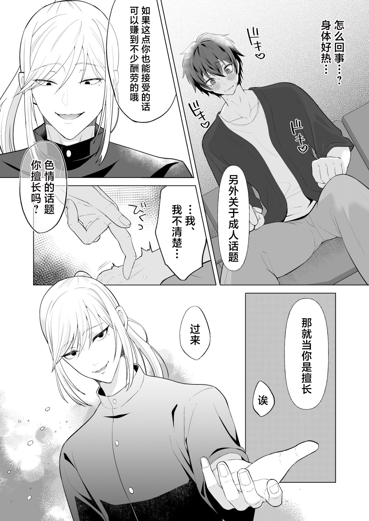 Zecchou Mensetsu page 8 full