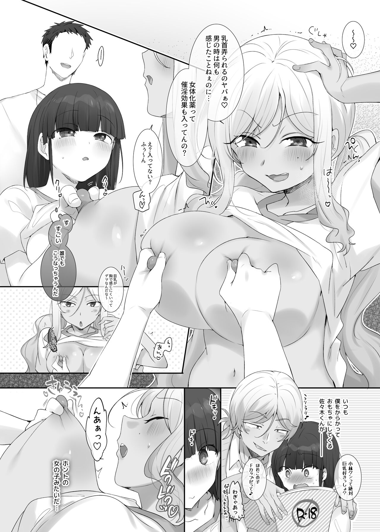 TS hoken taiiku ~ kurasu zen'in jotaika jugyō ~/ Sasaki& Kobayashi-kun-hen matome page 10 full