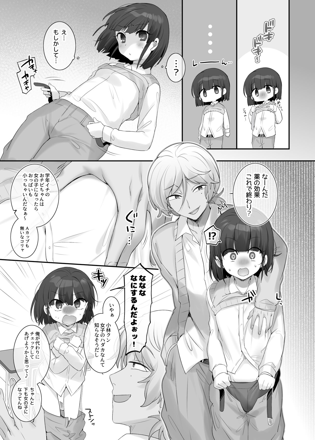 TS hoken taiiku ~ kurasu zen'in jotaika jugyō ~/ Sasaki& Kobayashi-kun-hen matome page 3 full