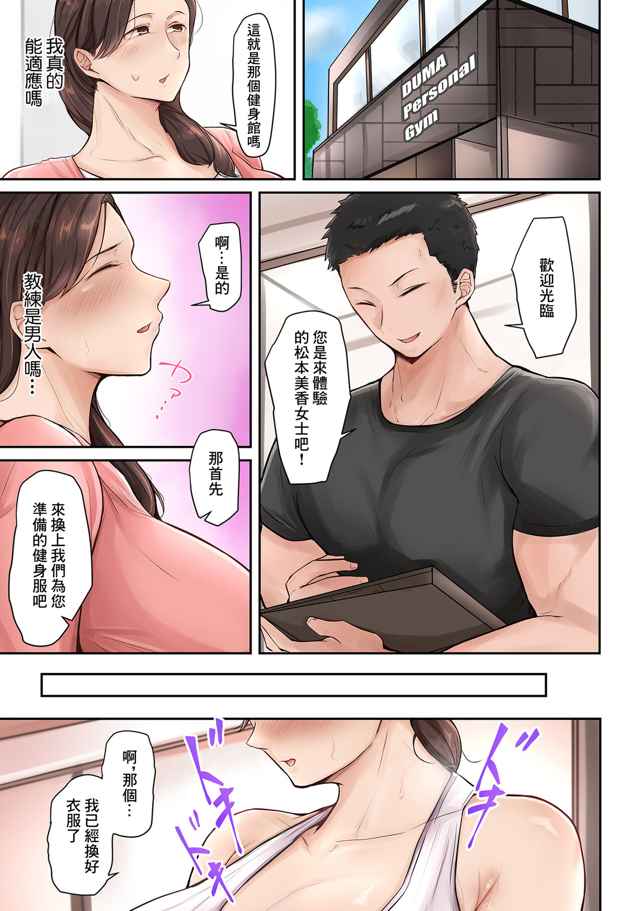人妻恥臭 絶倫トレーナーの中出し絶頂ストレッチ page 3 full