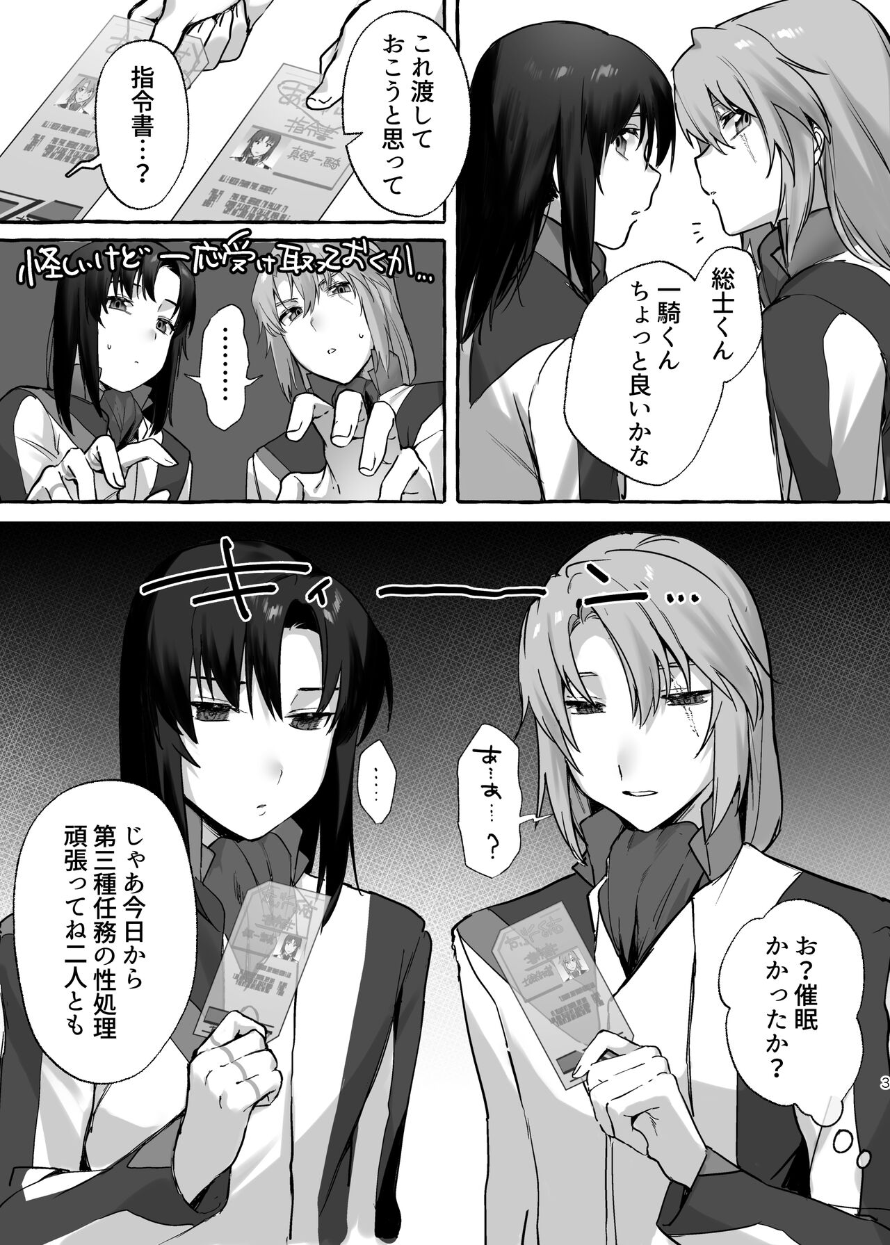 Sei shori futari page 3 full