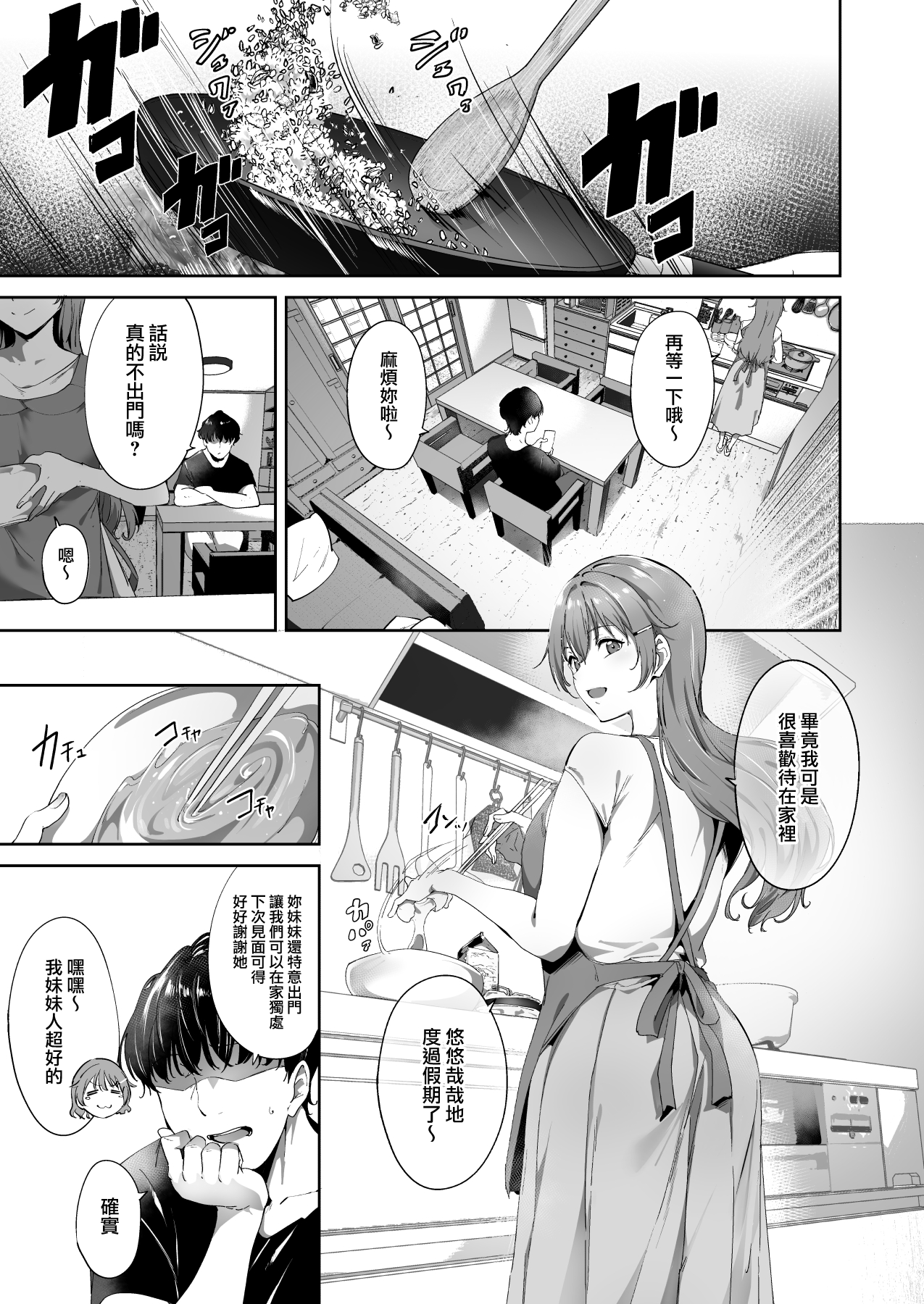 Konoe no Kyuujitsu | Konoe's Day Off page 3 full