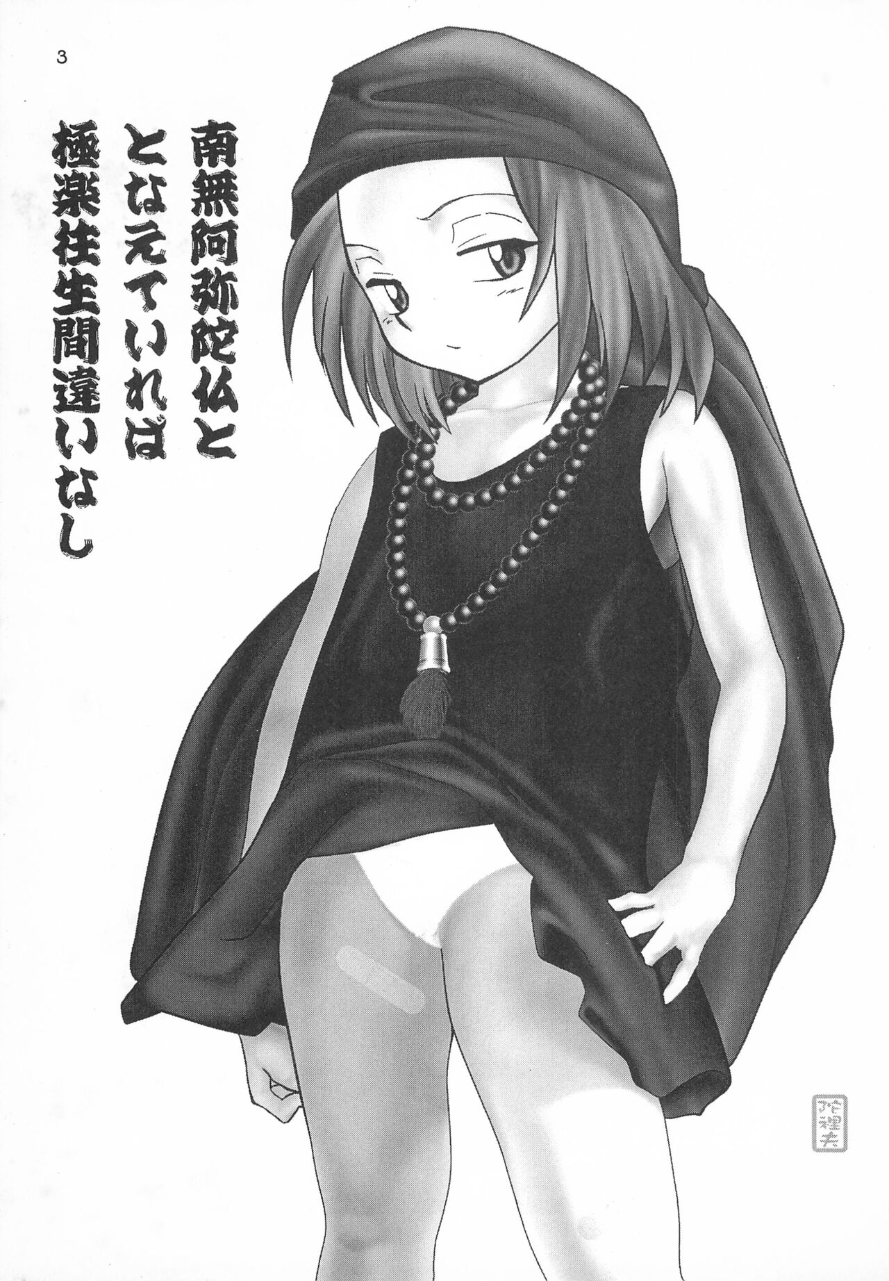 Gokuraku Tokkyuu KING page 3 full