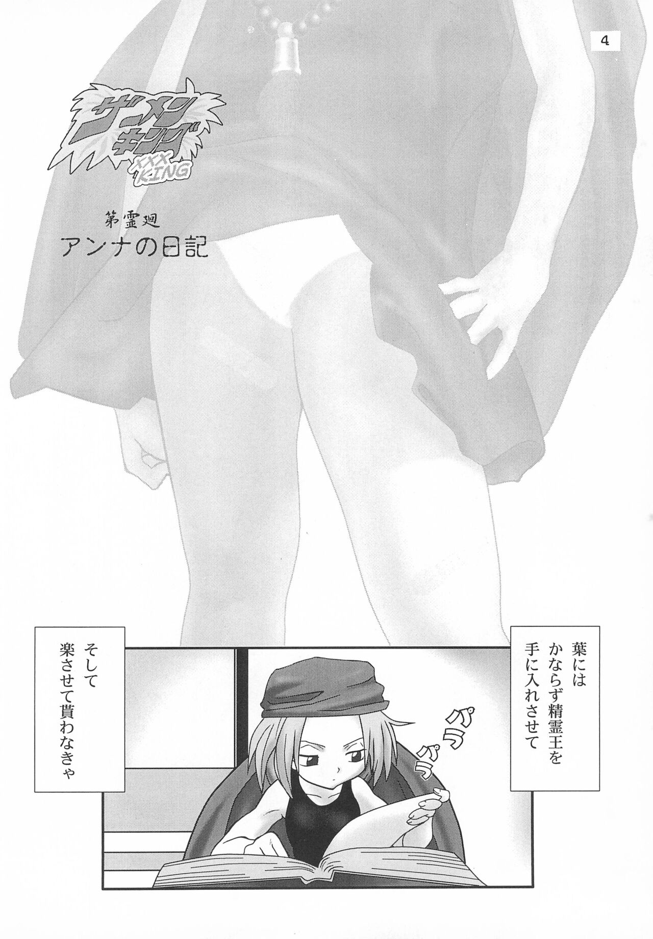 Gokuraku Tokkyuu KING page 4 full