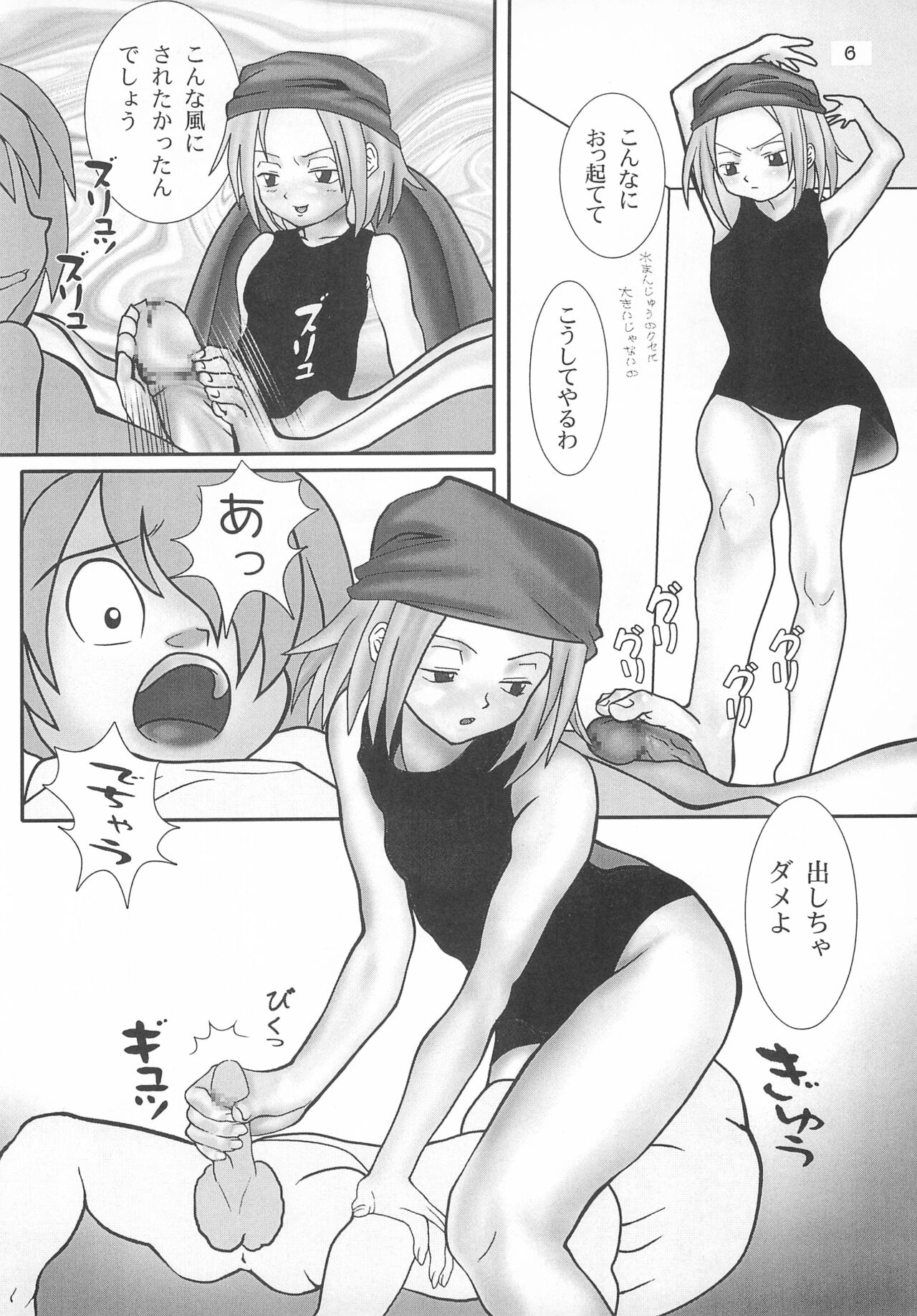 Gokuraku Tokkyuu KING page 6 full