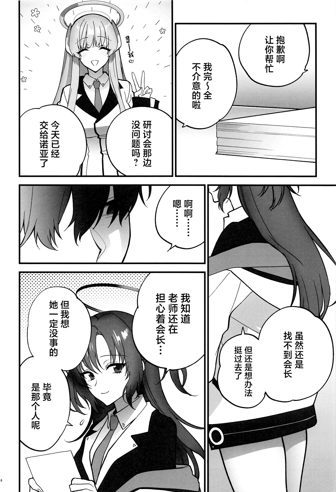 Oshioki no Jikan - Punishment time page 5 full