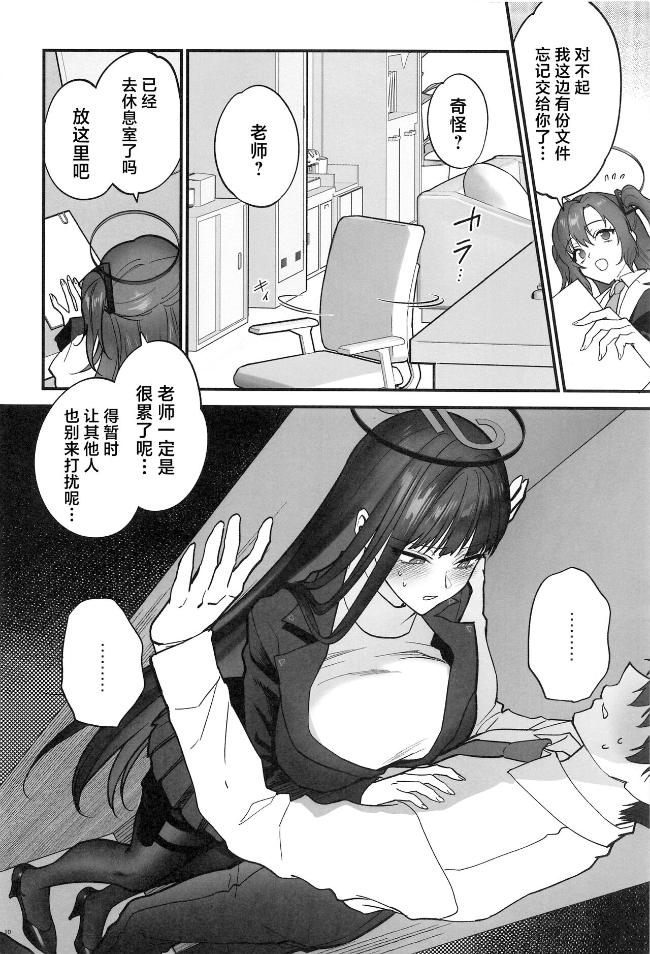 Oshioki no Jikan - Punishment time page 9 full
