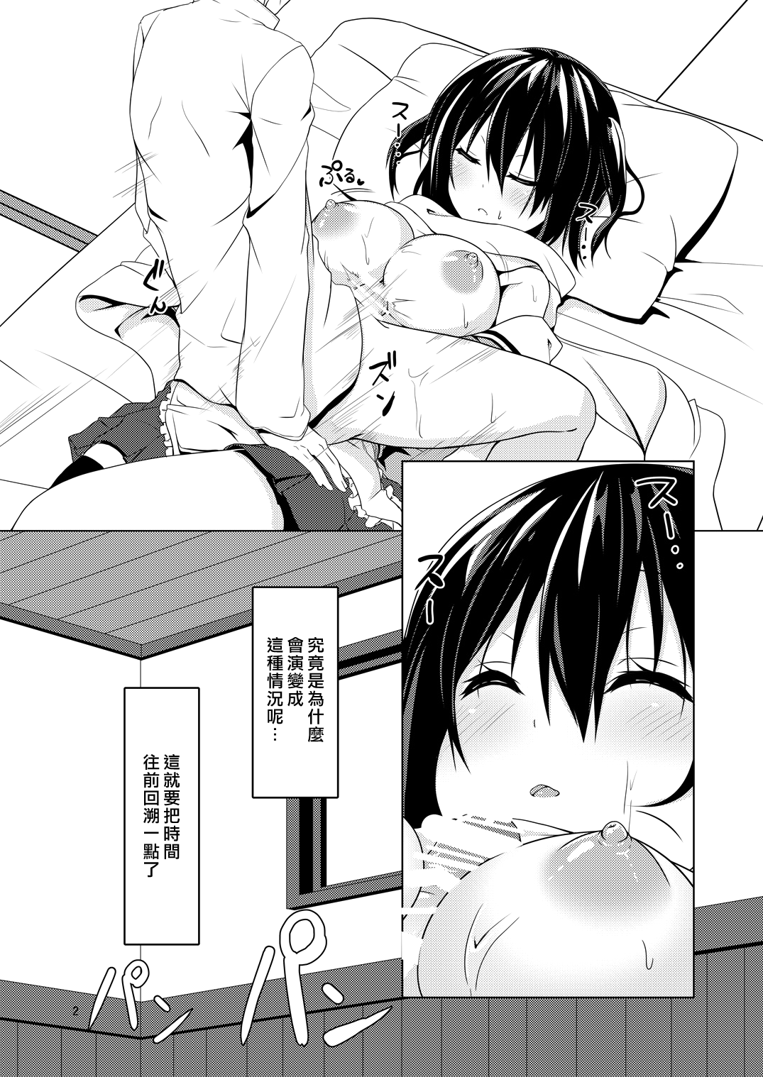 Yasen wa Yoru to wa Kagiranai! | 夜戰可不一定要在夜晚！ page 5 full