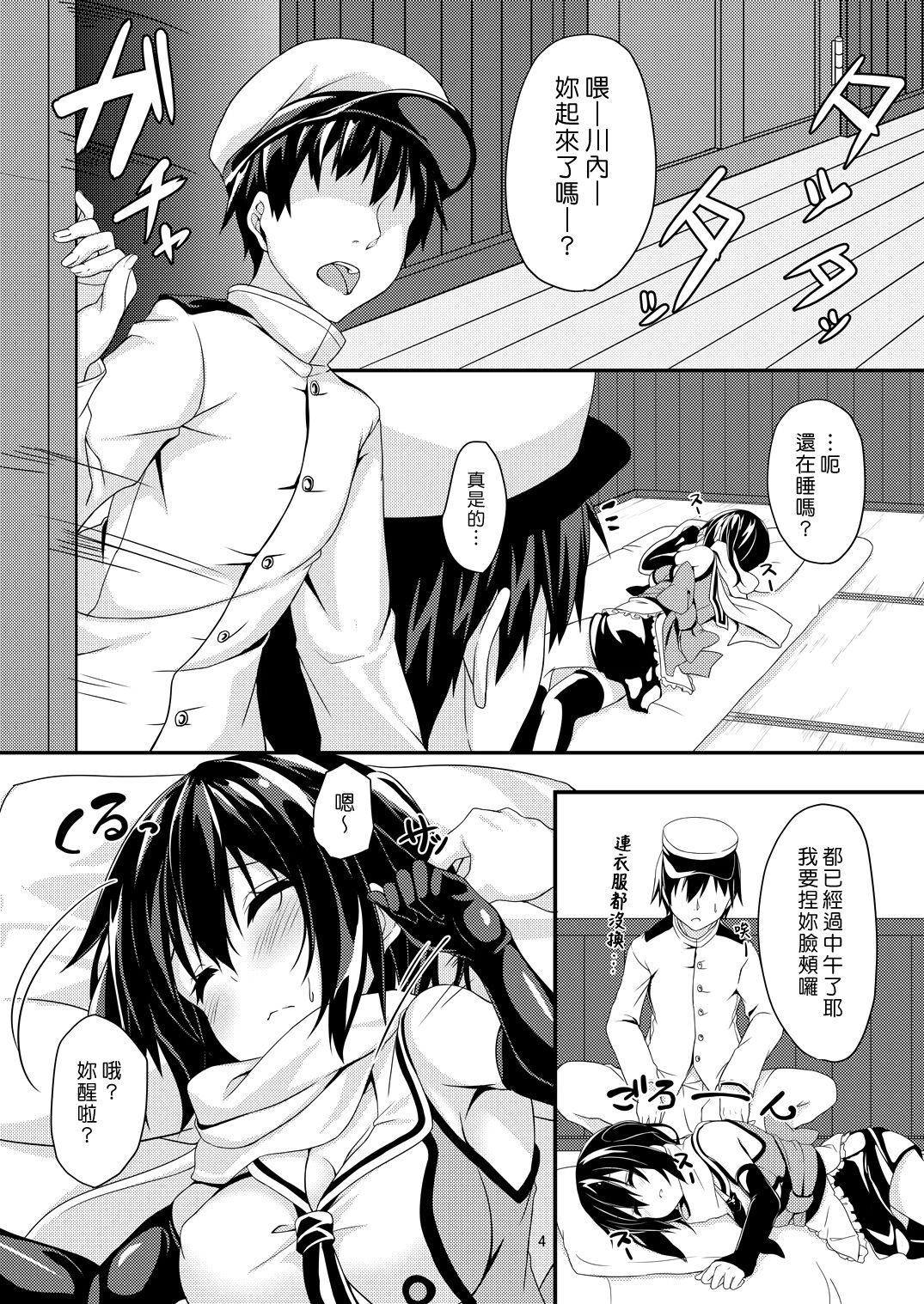 Yasen wa Yoru to wa Kagiranai! | 夜戰可不一定要在夜晚！ page 7 full