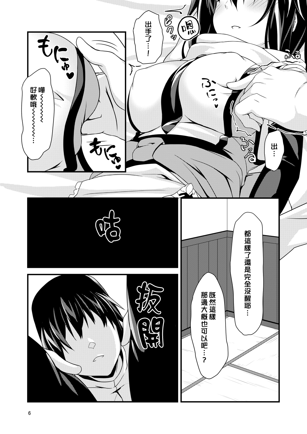 Yasen wa Yoru to wa Kagiranai! | 夜戰可不一定要在夜晚！ page 9 full