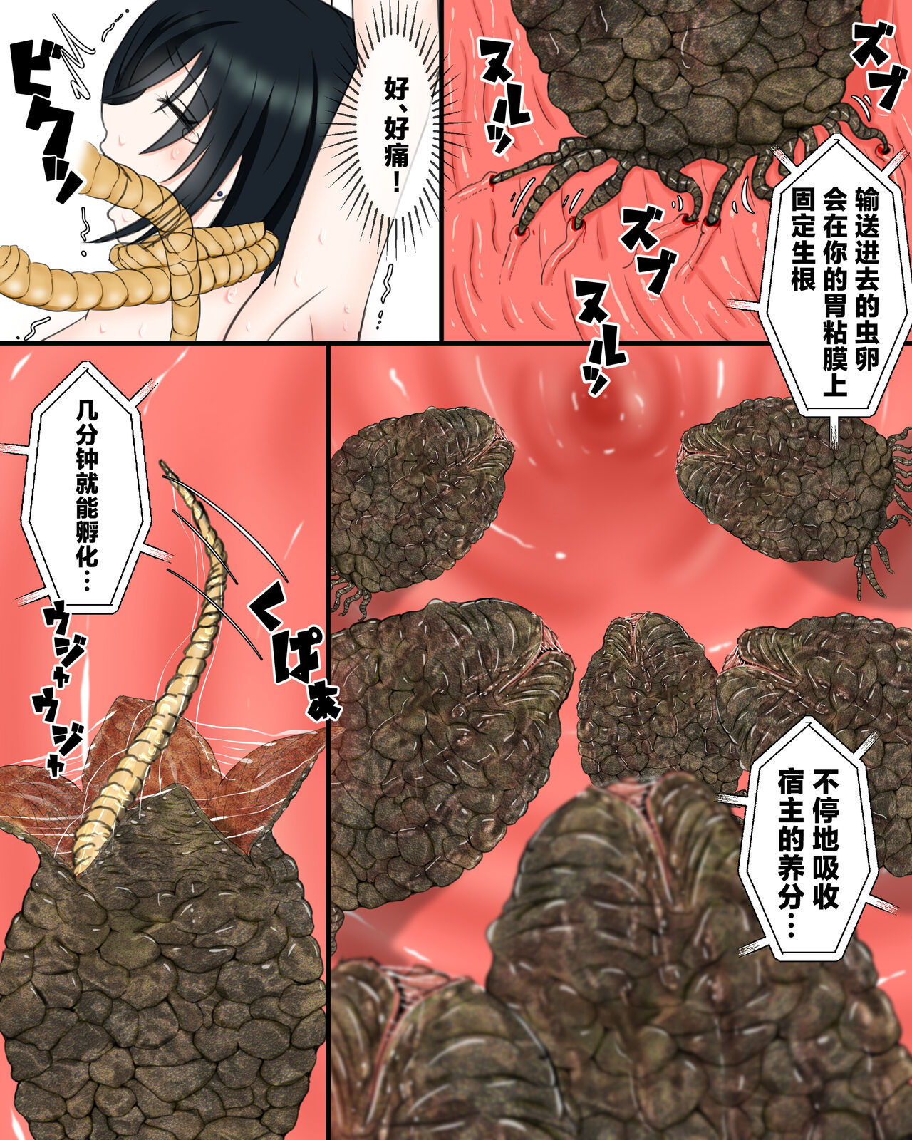 Uchuu Mushikan page 10 full