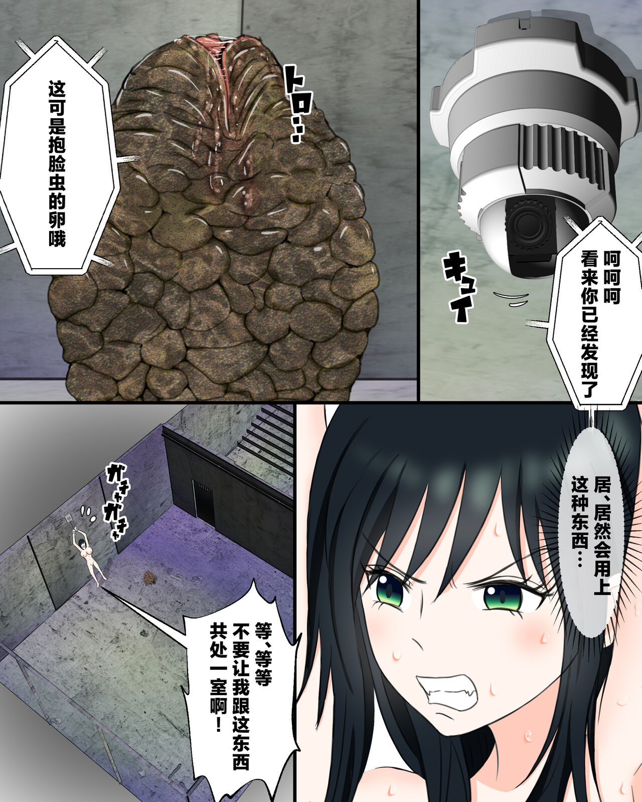 Uchuu Mushikan page 3 full