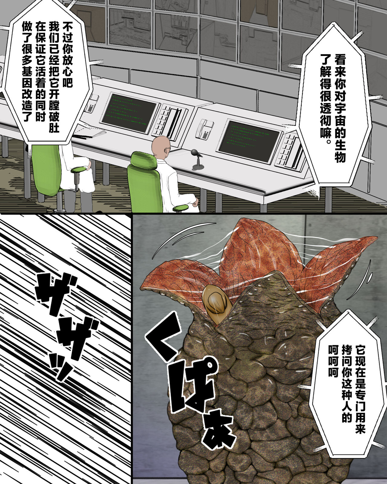 Uchuu Mushikan page 4 full