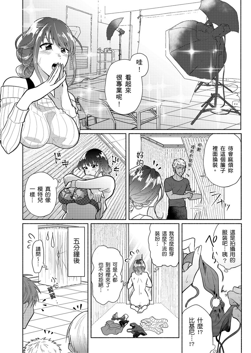 Sexless no Hitozuma ga YariCir Danshi-tachi ni Damasarete... Taninbou de Gachi Iki Satsueikai｜無性生活人妻上了幹炮社男生們的當…靠他人肉棒高潮攝影會 page 5 full