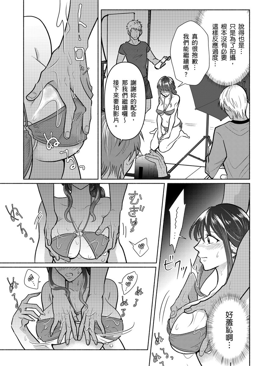 Sexless no Hitozuma ga YariCir Danshi-tachi ni Damasarete... Taninbou de Gachi Iki Satsueikai｜無性生活人妻上了幹炮社男生們的當…靠他人肉棒高潮攝影會 page 8 full