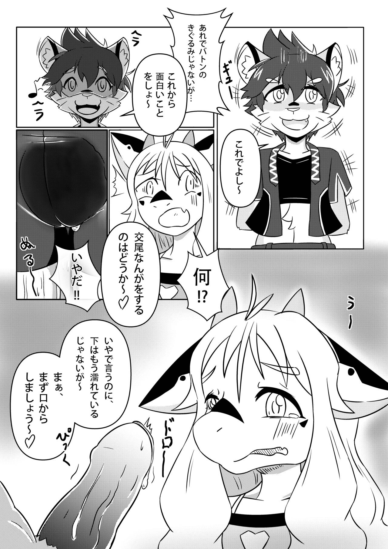 kawamono kemono no mesuochi page 9 full