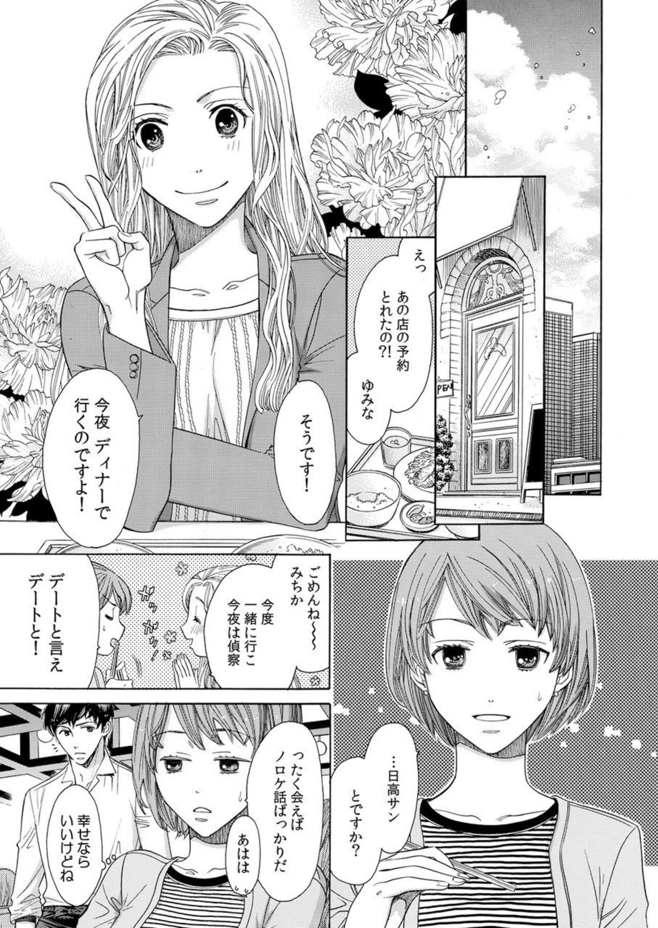 Toshishita Kareshi wa Kigen-Tsuki.  1-2 page 3 full