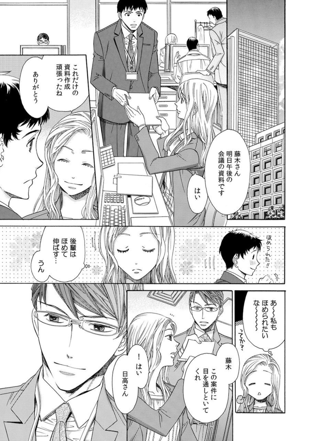 Toshishita Kareshi wa Kigen-Tsuki.  1-2 page 5 full