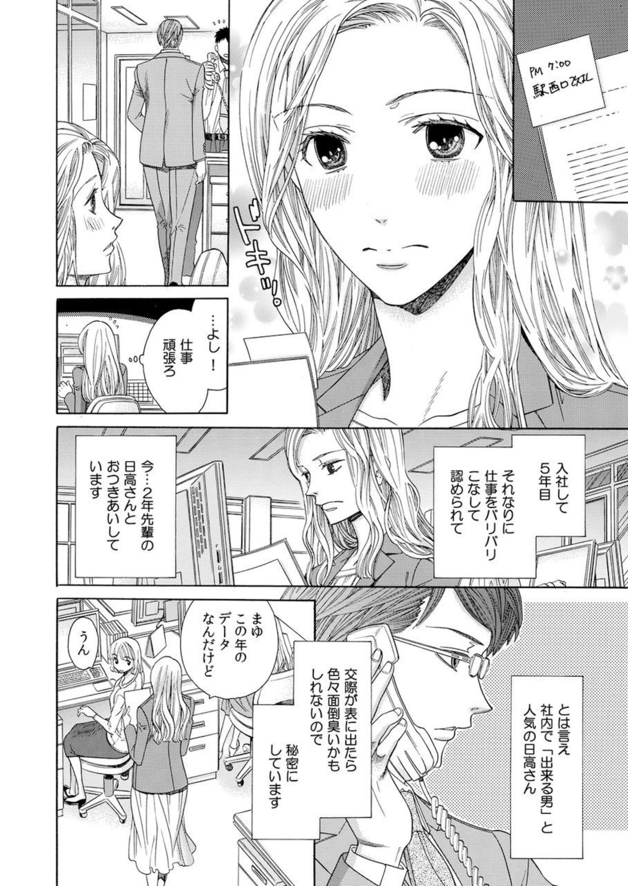 Toshishita Kareshi wa Kigen-Tsuki.  1-2 page 6 full