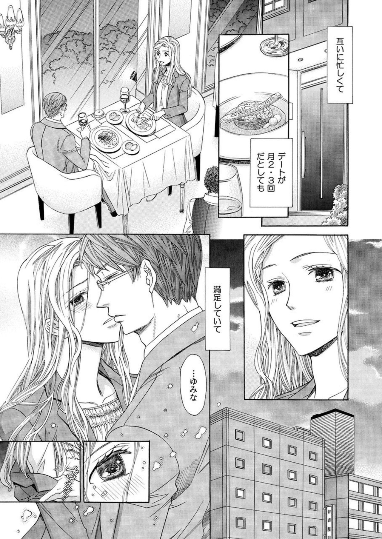 Toshishita Kareshi wa Kigen-Tsuki.  1-2 page 7 full