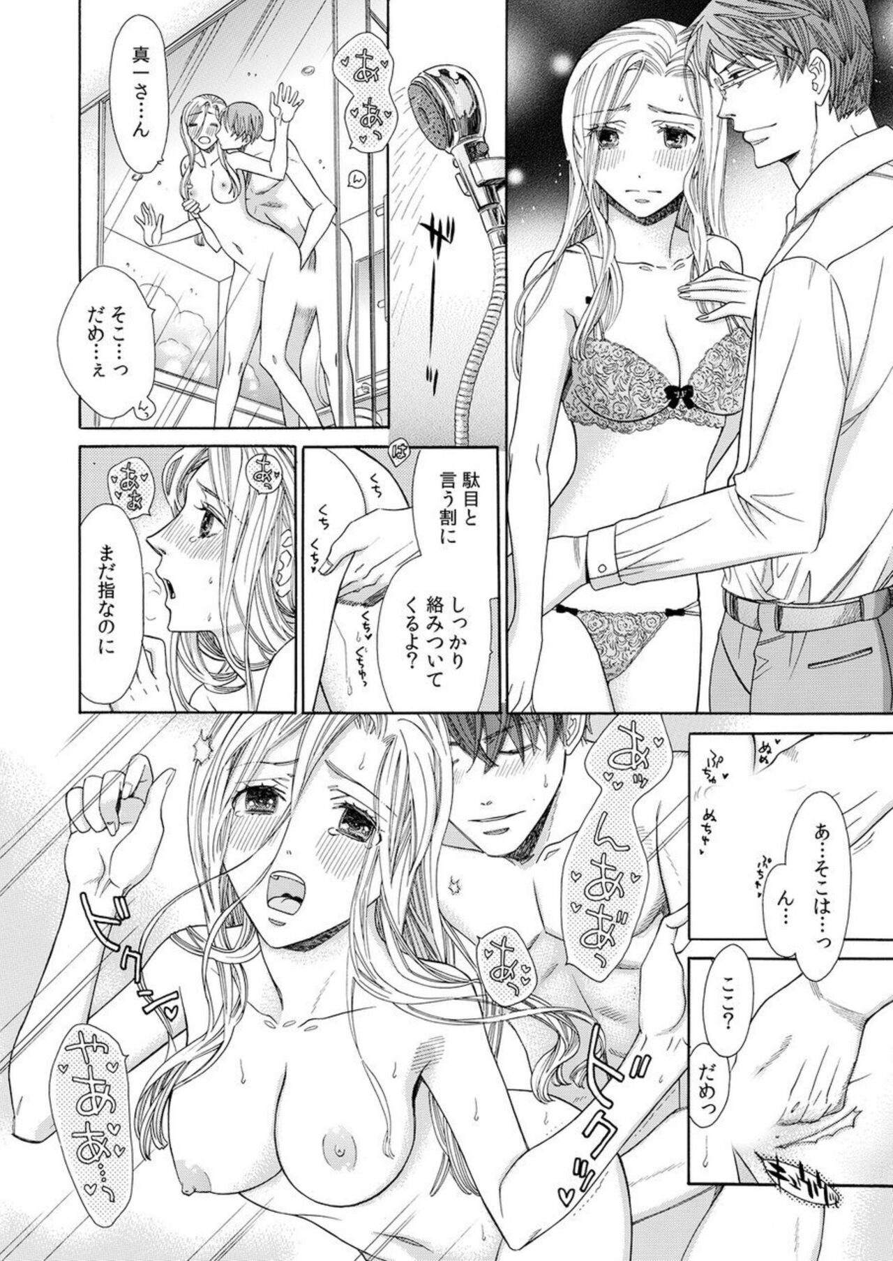 Toshishita Kareshi wa Kigen-Tsuki.  1-2 page 8 full