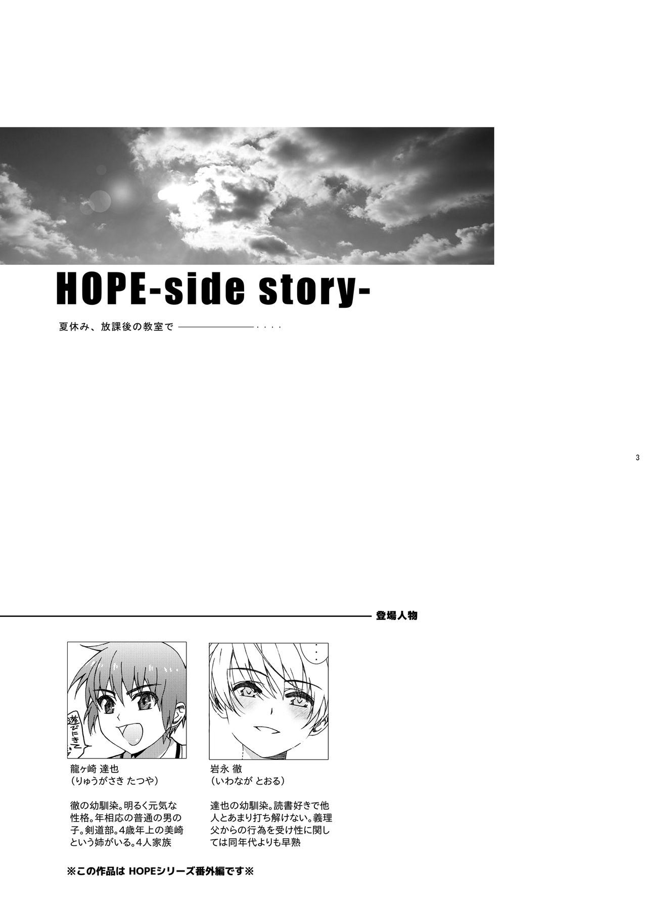 HOPE-side story- page 2 full