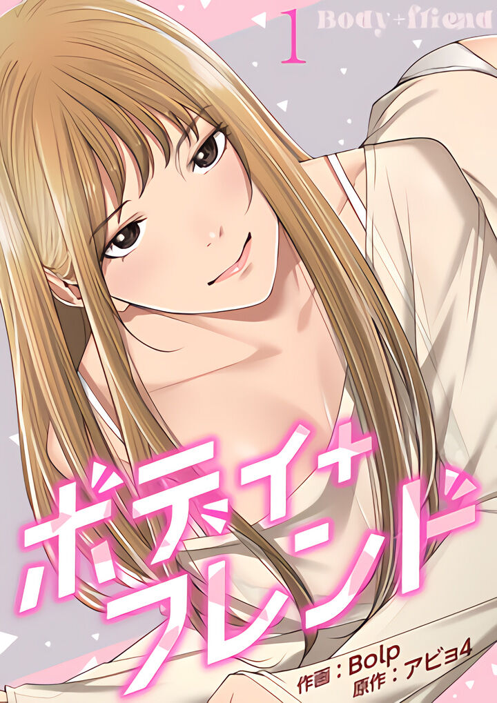 肌膚之親的好友｜肌肤之亲的好友 1-53 END page 1 full