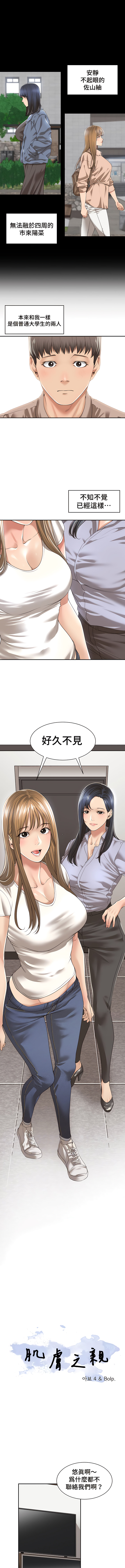 肌膚之親的好友｜肌肤之亲的好友 1-53 END page 10 full