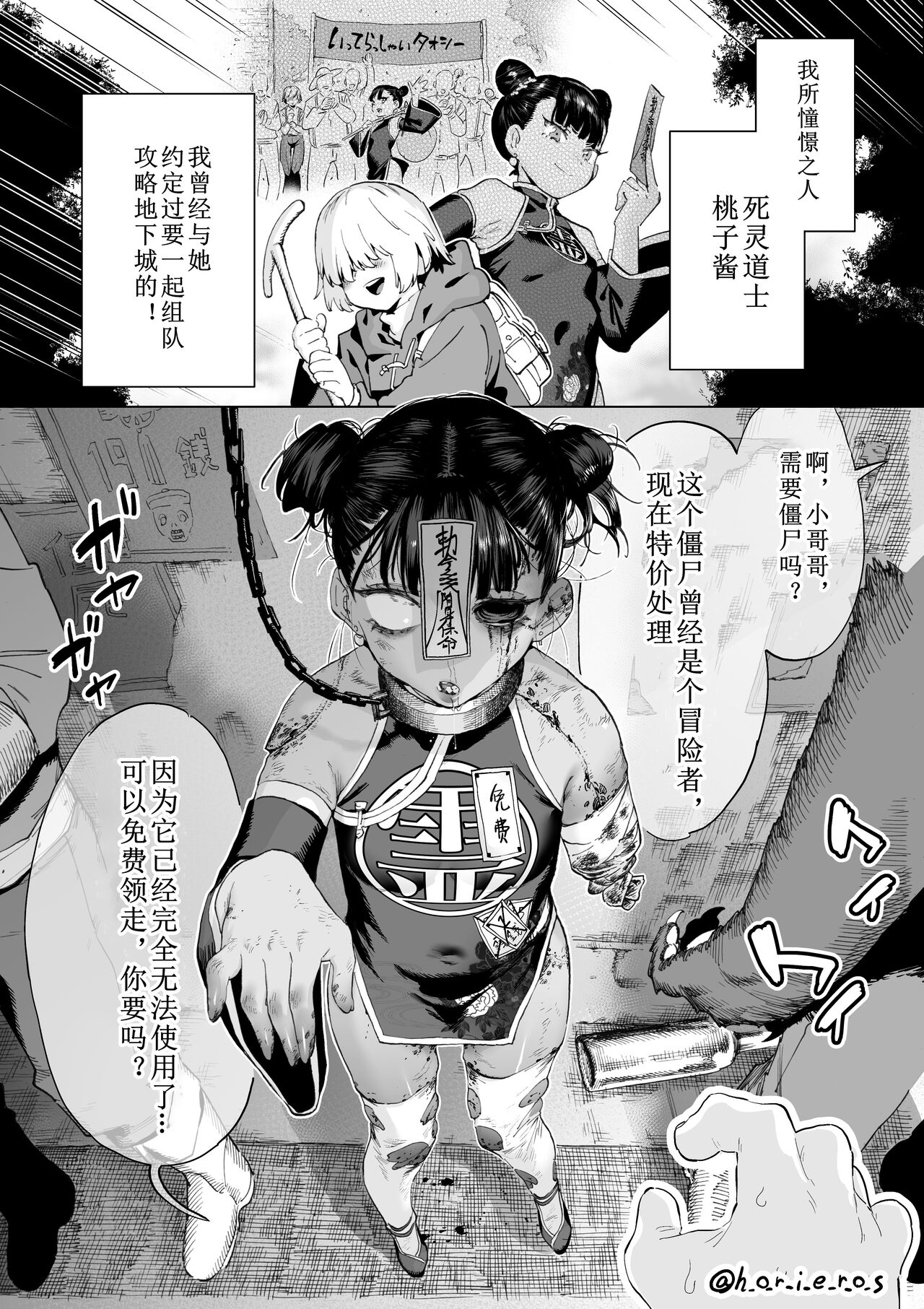 Horieros page 2 full