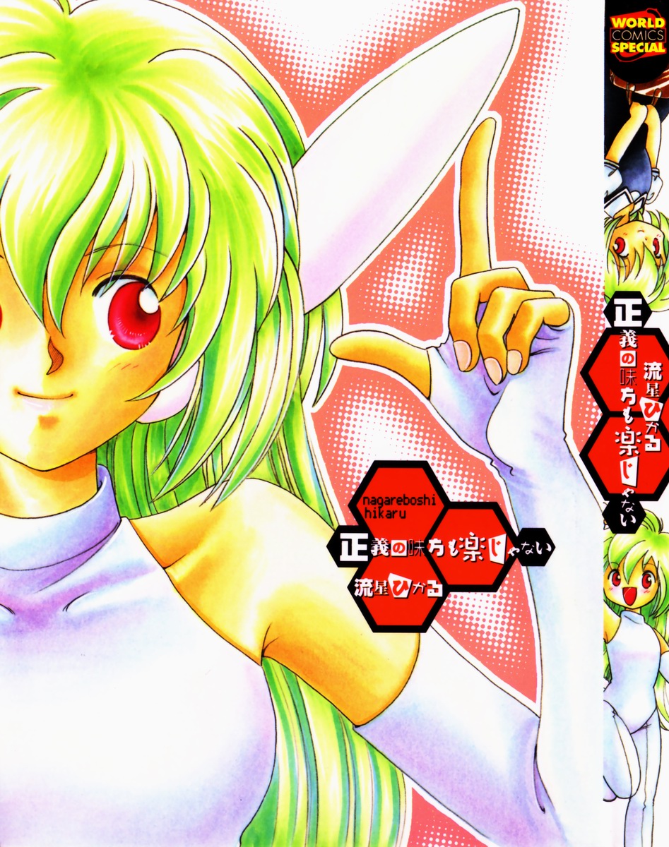 Seigi no Mikata mo Raku Janai page 1 full