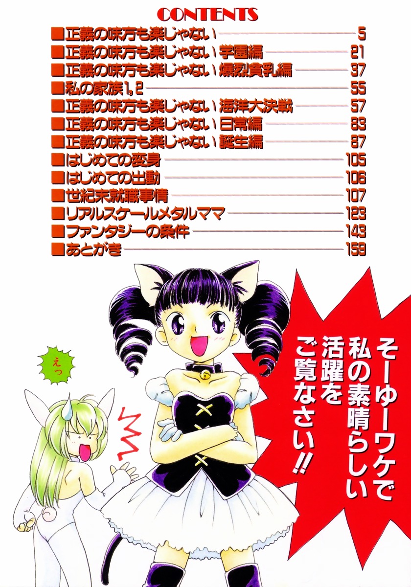 Seigi no Mikata mo Raku Janai page 7 full