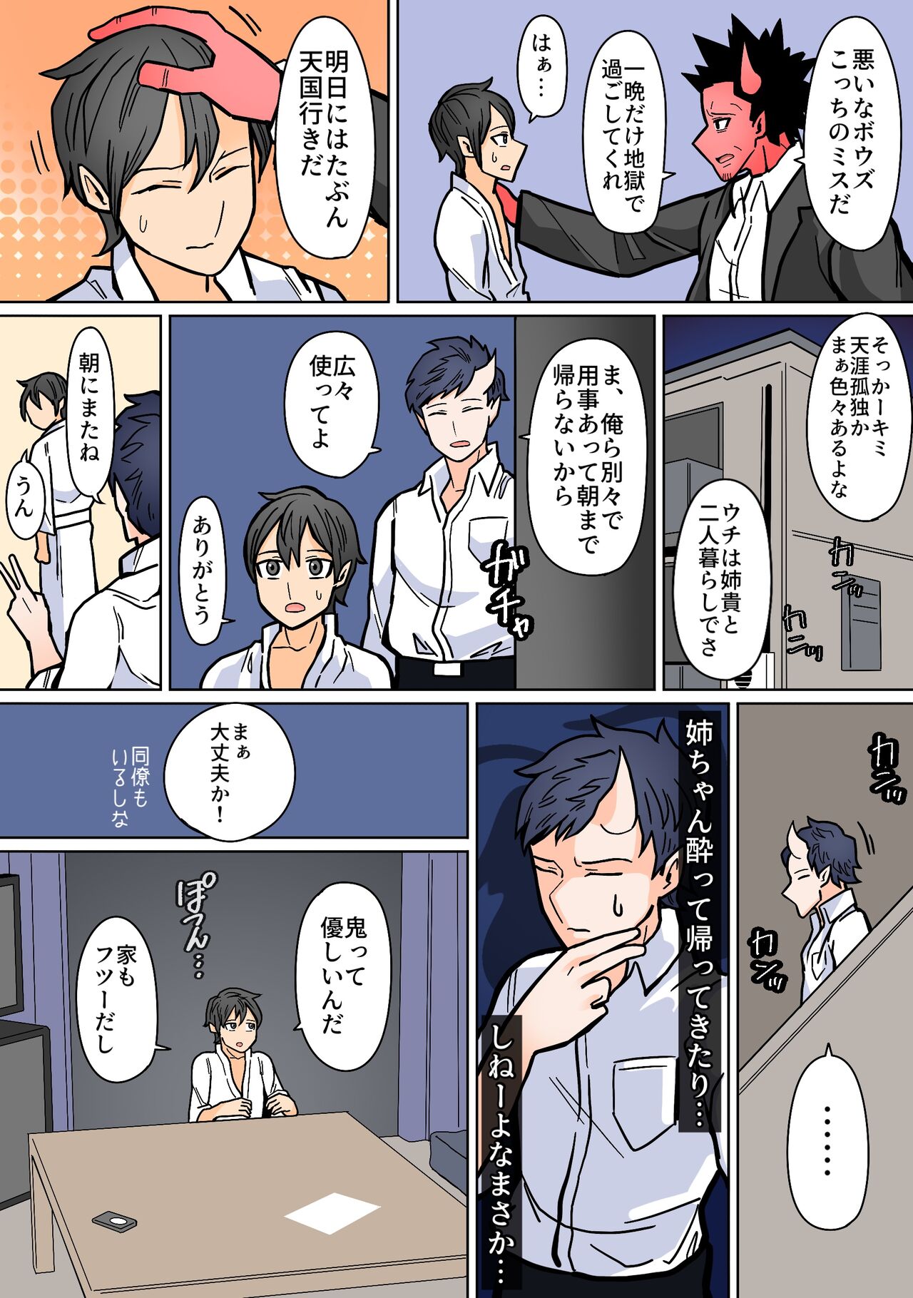 地獄送りもまた一興。 page 3 full