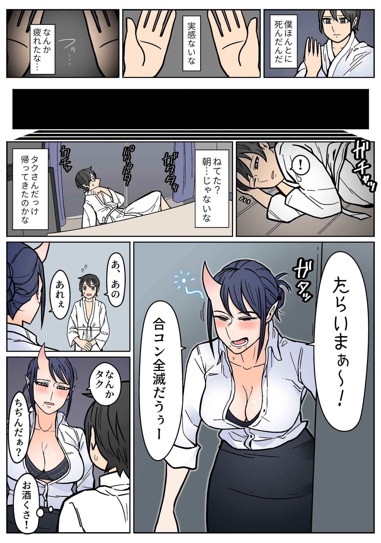 地獄送りもまた一興。 page 4 full