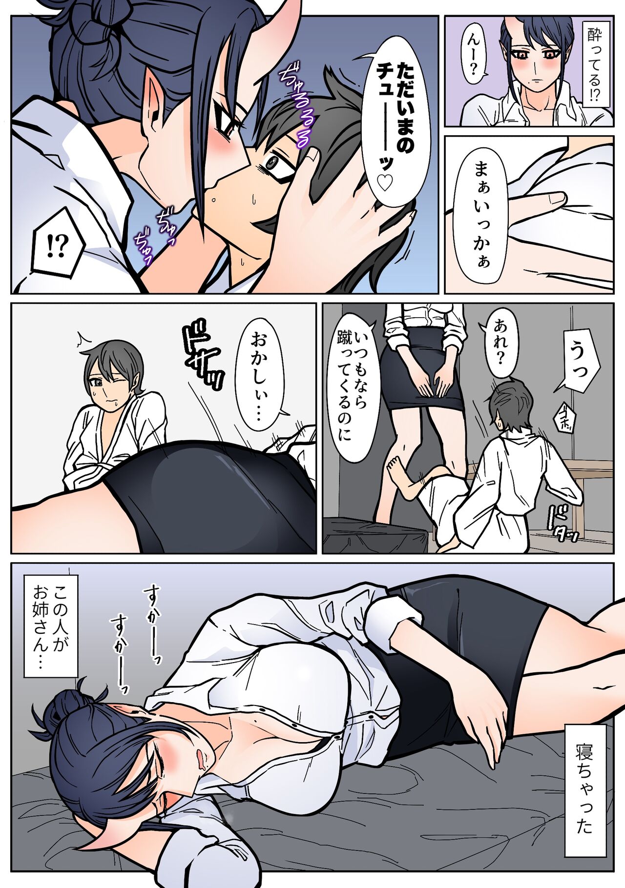 地獄送りもまた一興。 page 5 full